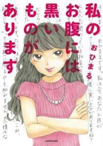 There's something black in my stomach