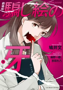 Theatrical Version: The Fang of the Optical Illusion, Part 2 (BRIDGE COMICS)