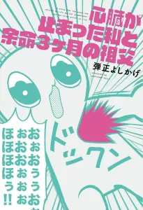 My Heart Stopped and My Grandfather Has 3 Months Left