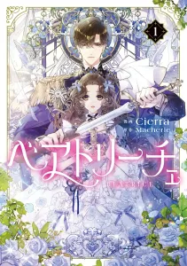 Beatrice 1 (Flows Comic)