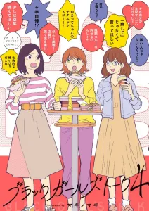 Black Girls Talk (4) (Manga One Comics)