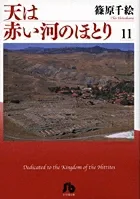 On the Banks of the Red River (Volume 11) (Comic Library (Women's))