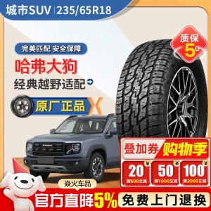 Xinhe Haval Big Dog Шины 235/65R18 110H Yueye ATT Gupo Giti