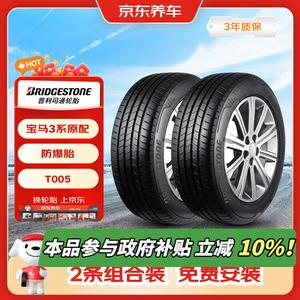 Bridgestone Шины 225/45R18 95Y T005 Run-Flat, 2 шт, усиленные, подходят для передних колес BMW 3 серии