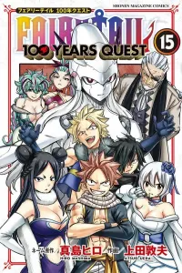Fairy Tail: 100 Years Quest (15) (Kodansha Comics)