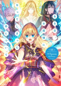 The Day I Became a Princess, Vol. 11 (Flos Comics)