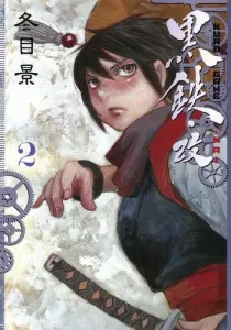 Kurogane Kai 2 (Young Jump Comics)