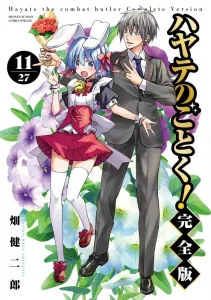 Hayate the Combat Butler! Complete Edition (11) (Shonen Sunday Comics)