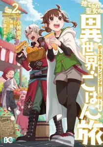 Abandoned Saintess's Otherworldly Food Journey: Summoned a Camper with a Hidden Skill 2 (B's-LOG COMICS)