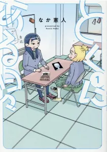 Tokuni Aru Hibi (1) (Heroes Comics Wild)