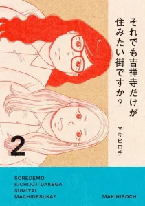 Is Kichijoji Still the Only Place You Want to Live? (2) (Young Magazine KC Special)