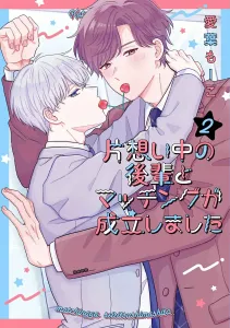 I Got Matched with My Junior Who Has a Crush on Me 2 (Hanamaru Comics)