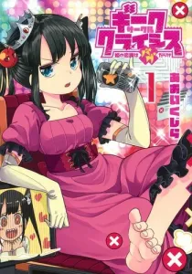 Geek Circle Crisis 1: The Princess's Love Life is Full of Bugs (Young Jump Comics)