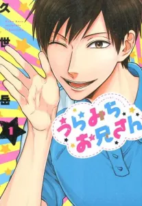 Uramichi Oniisan (1) (comic POOL)