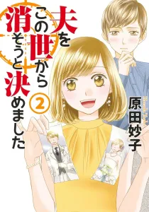 I've Decided to Get Rid of My Husband 2 (Office You Comics)