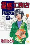 Inspiration Construction Company Repair (Demon Volume) (Office You Comics)