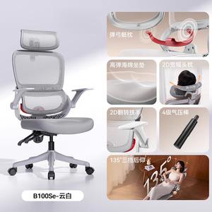 SIHOO B100Se-Yunbai эргономичное кресло для компьютера, офисное с полу-3D сеткой, белое