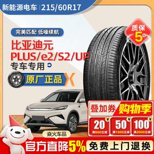 Xinhe Premium Шины 215/60R17 A51 96H Yuan Yuan Pai, Atlas Original Equipment Artesa для BYD Yuan PLUS/e2/S2/UP New Energy Giti