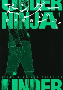 Underninja (1) (Young Magazine KC Special)