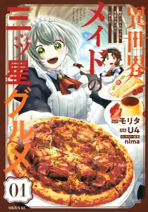 Isekai Maid's Three-Star Gourmet: When I Made Modern Food, It Went Viral in the Palace (1) (Sirius KC)