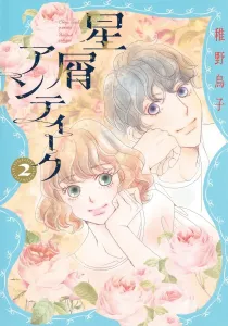 Hoshikuzu Antique 2 (Office You Comics)