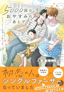 After 5000 Goodnights (1) (B's-LOVEY COMICS)