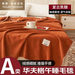 Yalu Плед вафельный из молочного велюра, 70x100 см, цвет Retro Caramel