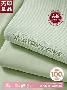 Muji Простыня из чистого хлопка 120х230 см, класс А, цвет Liunian Doulv