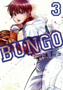 Bungo 3 (Young Jump Comics)
