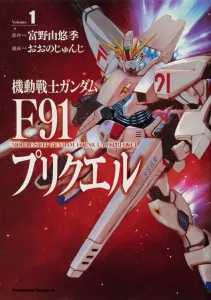 Mobile Suit Gundam F91 Prequel 1 (Kadokawa Comics Ace)