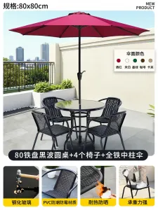 Комплект садовой мебели Baying, 4 стула, круглый стол, 80 см, черная столешница, зонт без подсветки