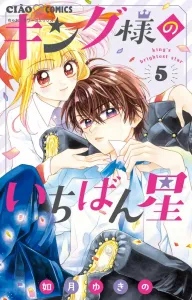 The King's Brightest Star (5) (Chao Comics)