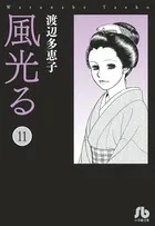 The Wind Shines (11) (Comic Library (Women's))