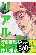 Real 4 (Young Jump Comics)