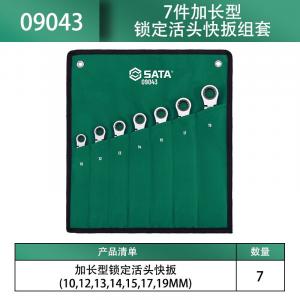 SATA 09043 Набор из 7 быстродействующих ключей с удлиненной фиксирующей головкой, быстродействующий ключ двойного назначения с храповым механизмом