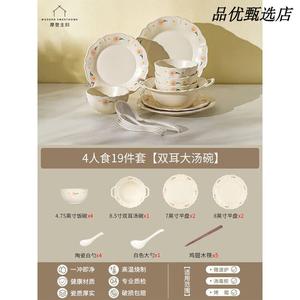 Modern Housewife Набор Modengzhufu Peony Glaze Underglaze Color из 19 предметов для 4 человек с суповой чашей Double-Ear, тарелки и палочки для новоселья