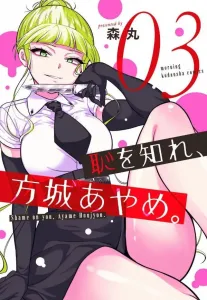 Know Your Place, Ayame Hojyo (3) (Morning KC)