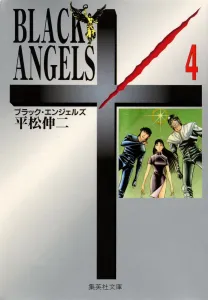 Black Angels 4 (Shueisha Bunko Comic Edition)