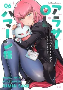 Ara-saa OL Haman-sama (6) (Kadokawa Comics Ace)