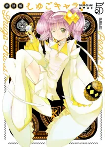 Shugo Chara! New Edition (5) (KC Deluxe)