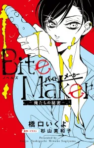 Novels Bite Maker Our Secret (Flower Comics)