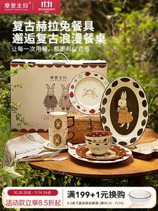Modern Housewife Набор посуды Modengzhufu Hera Rabbit, подарочный набор для новоселья и дня рождения, свадебный подарок, 13 предметов на 4 персоны
