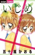 Bullying - Please Give Me Courage (Chao Comics)