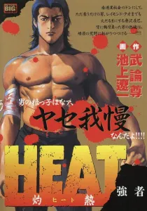 Heat - Scorching Hot - The Strongest (My First BIG)
