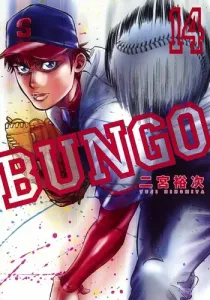 Bungo 14 (Young Jump Comics)