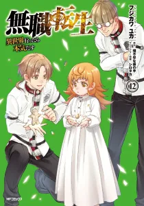 Mushoku Tensei: Jobless Reincarnation ~I'll Get Serious If I Go to Another World~ 12 (MF Comics Flapper Series)