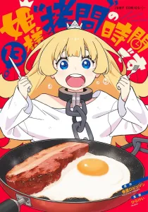 Princess "Torture" Time 13 (Jump Comics)