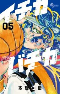 Itchikabachika (5) (Shonen Sunday Comics)