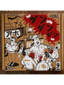 Игра - ДАН ДАН ДАН