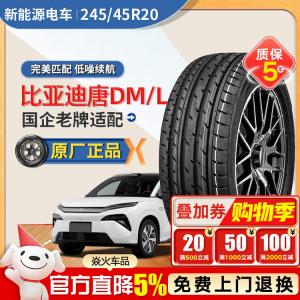 Xinhe Premium Шины 245/45R20 Haida HD927 BYD Tang DM/L New Energy Electric Tire Giti